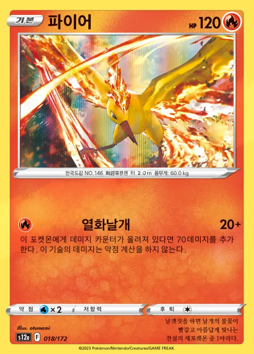 Front of 파이어 18, VSTAR 유니버스 Korean