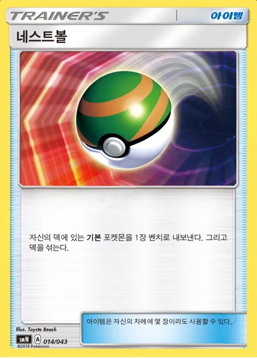썬&문 파워업덱 BOX 「TAG TEAM GX」 韓国語版 네스트볼 14 カード表面