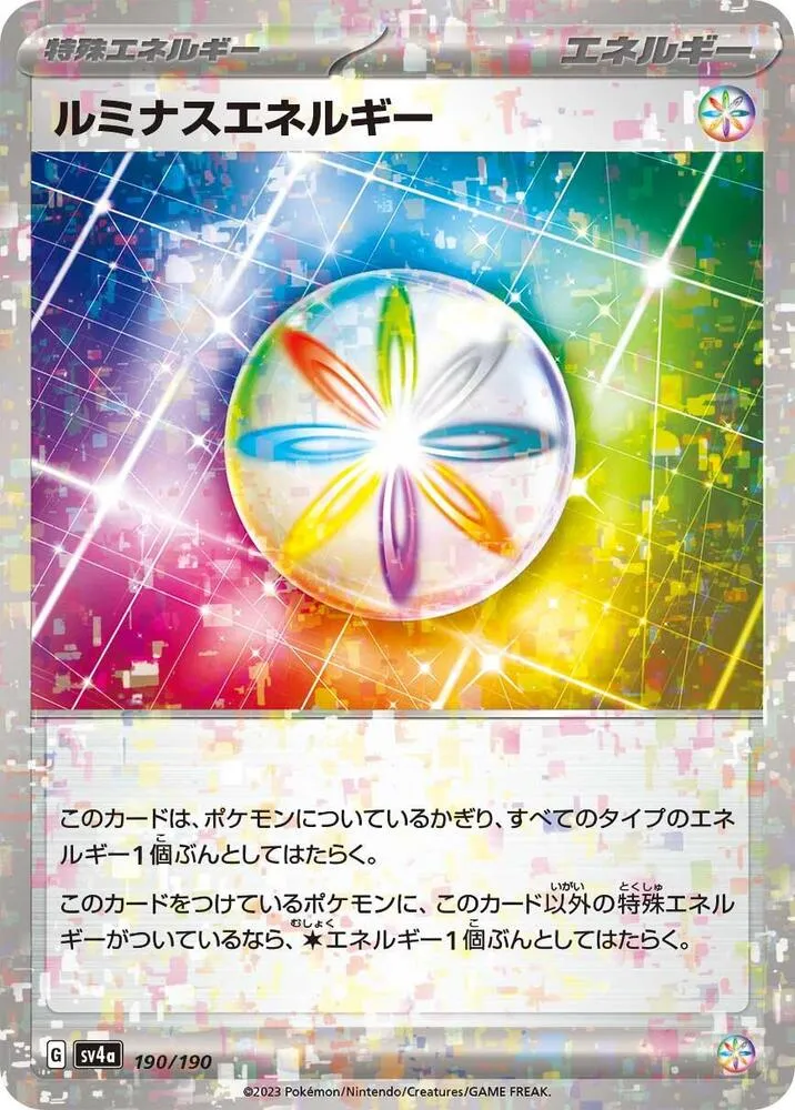 シャイニートレジャーex 日本語版 ルミナスエネルギー 190 · ミラー カード表面