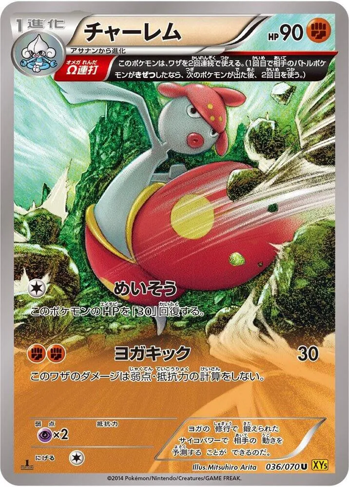 Front of Medicham 36, ガイアボルケーノ Japanese