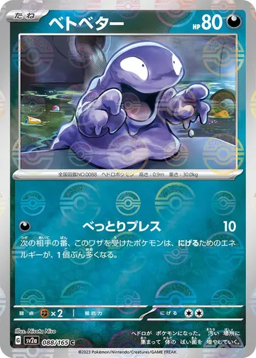 Grimer (Poke Ball Pattern) 88 $78.50