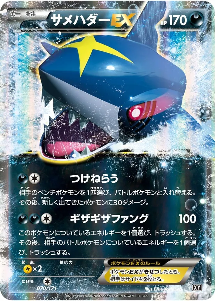 Front of Sharpedo ex 70, THE BEST OF XY Japanese