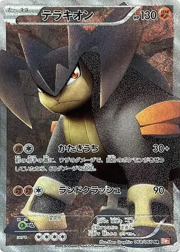 Terrakion 68 $19.98
