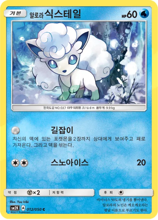 Front of 알로라식스테일 12, 알로라의 햇빛 Korean