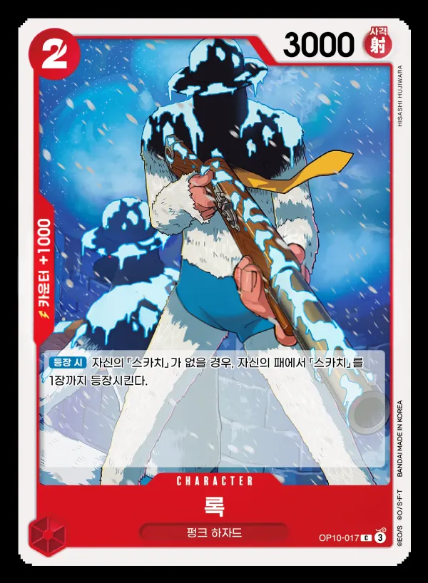 Front of 록 OP10-017, 왕족의 혈통 Korean