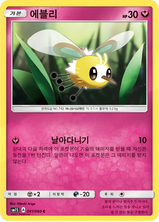 썬 컬렉션 韓国語版 에블리 41 カード表面