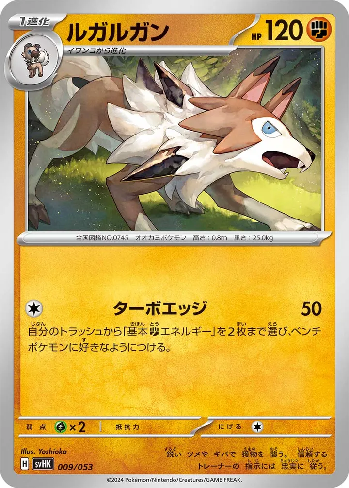 Front of Lycanroc 9, スターターデッキ&ビルドセット「古代のコライドンex」 Japanese