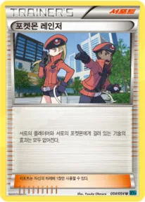 Front of 포켓몬 레인저 54, 냉혹한 반역자 Korean