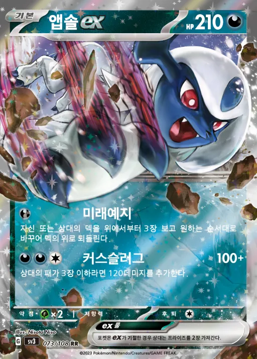 Front of 앱솔 ex 73, 흑염의 지배자 Korean
