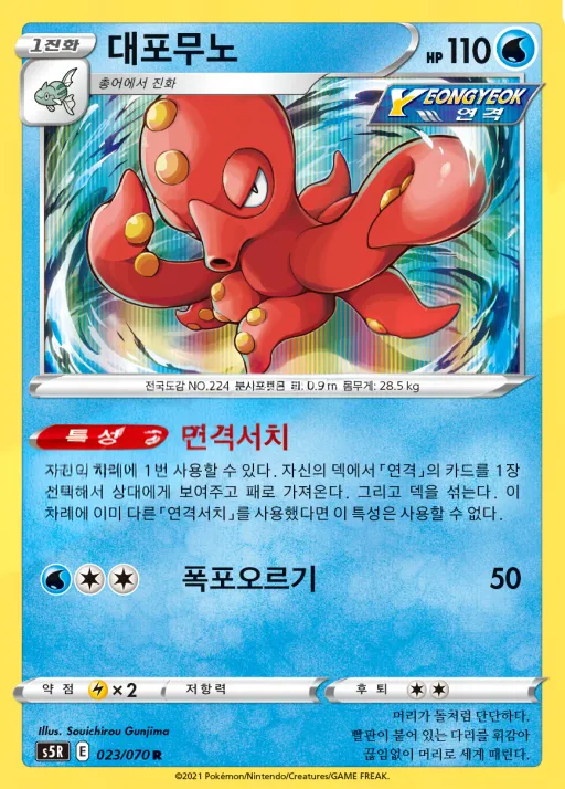 Front of 대포무노 23, 연격마스터 Korean