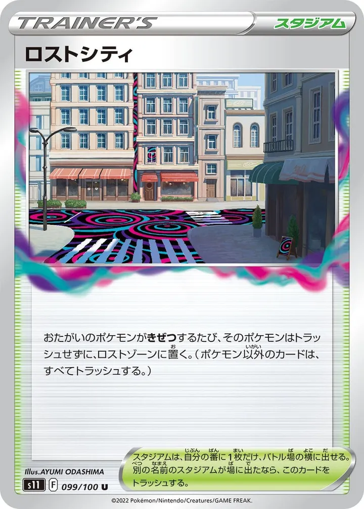 Front of Lost City 99, ロストアビス Japanese