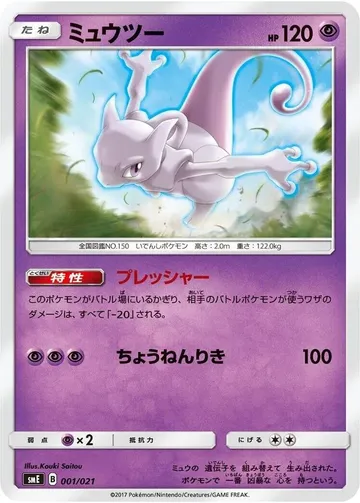 Mewtwo 1
