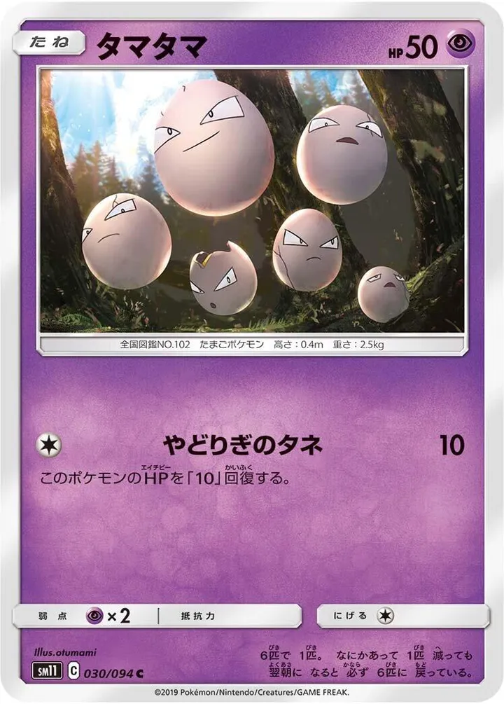 Front of Exeggcute 30, ミラクルツイン Japanese