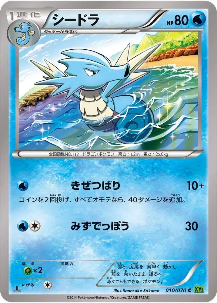 Front of Seadra 10, タイダルストーム Japanese