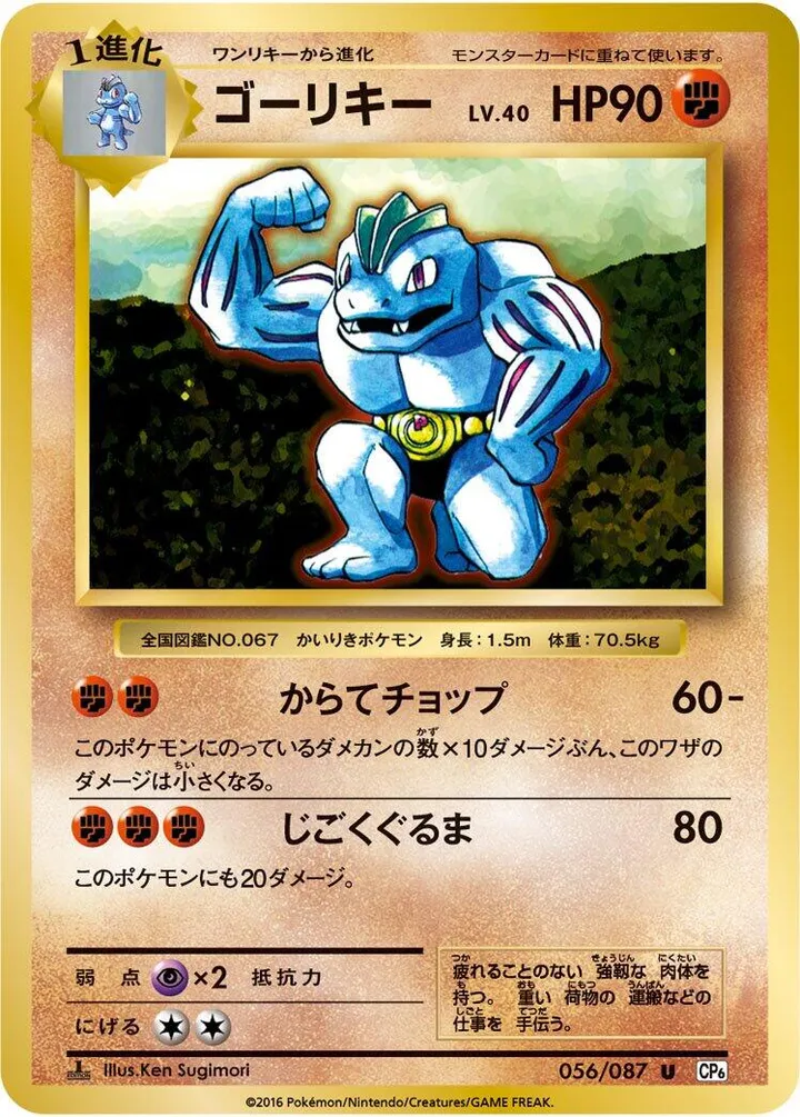 Front of Machoke 56, ポケットモンスターカードゲーム 拡張パック 20th Anniversary Japanese