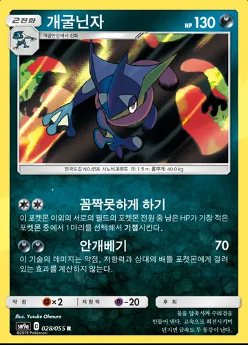 개굴닌자