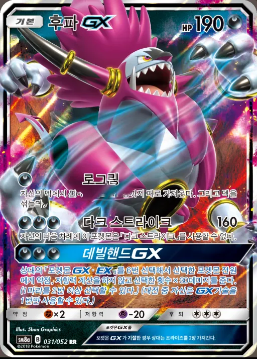 Front of 후파 GX 31, 다크오더 Korean