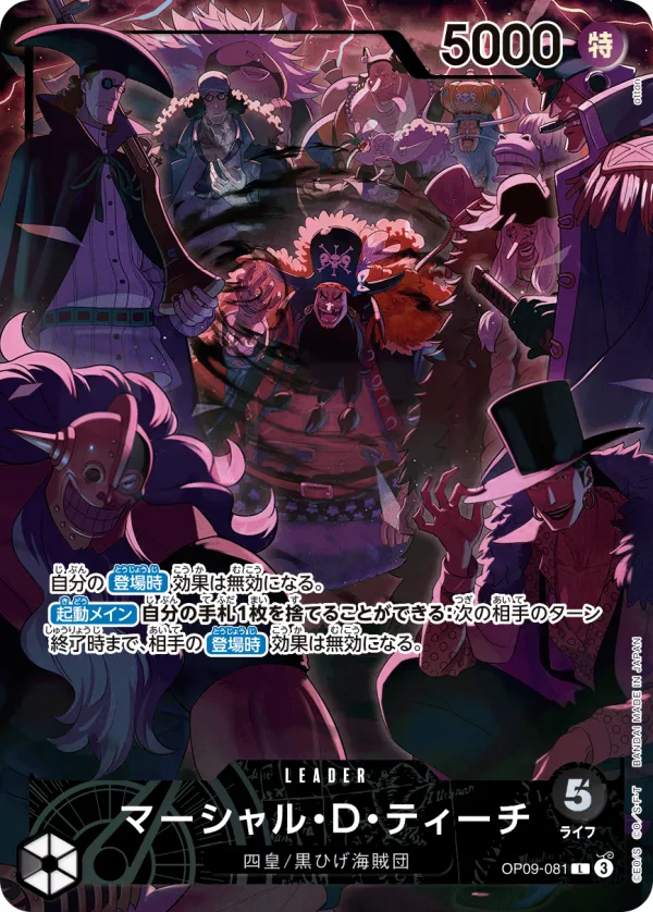 新たなる皇帝 일본판 マーシャル・D・ティーチ OP09-081 · 패럴렐 3 카드 앞면