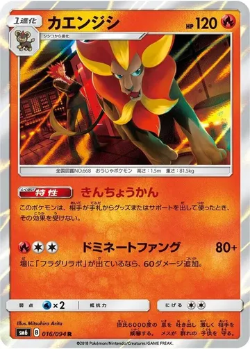 Pyroar 16 $1.60