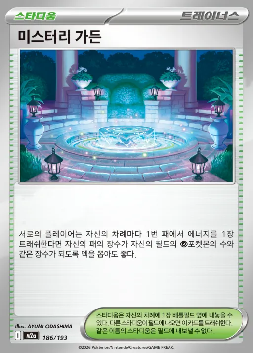 Front of 미스터리 가든 186, MEGA 드림 ex Korean