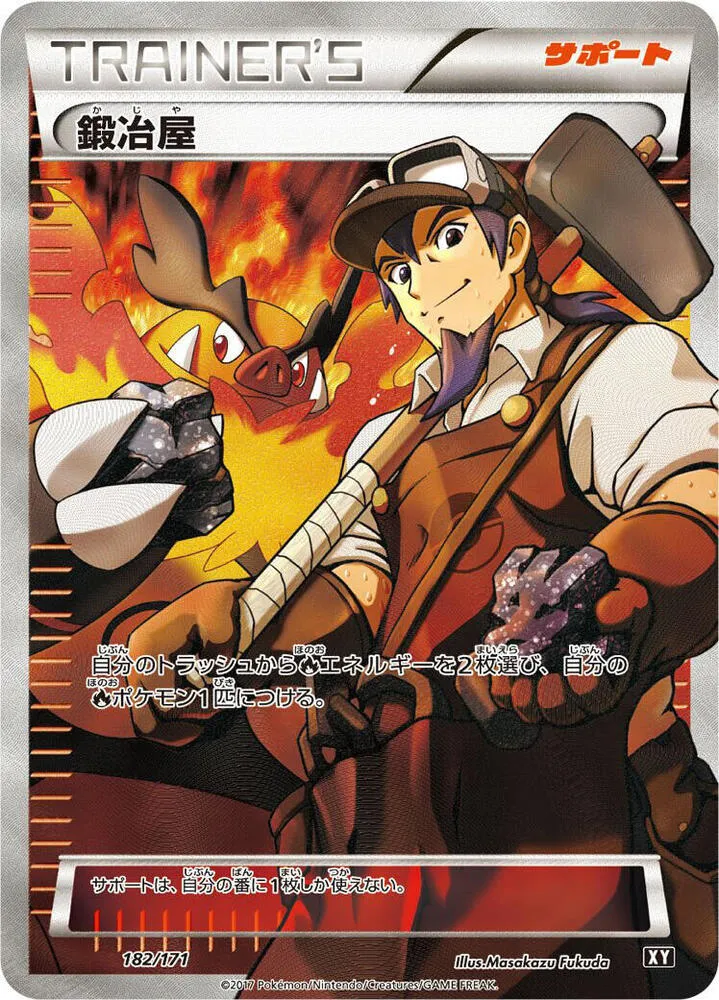 THE BEST OF XY 일본판 鍛冶屋 182 카드 앞면