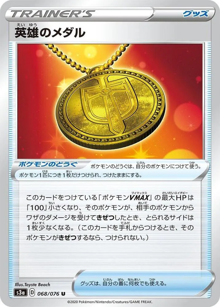 Front of Hero's Medal 68, 伝説の鼓動 Japanese