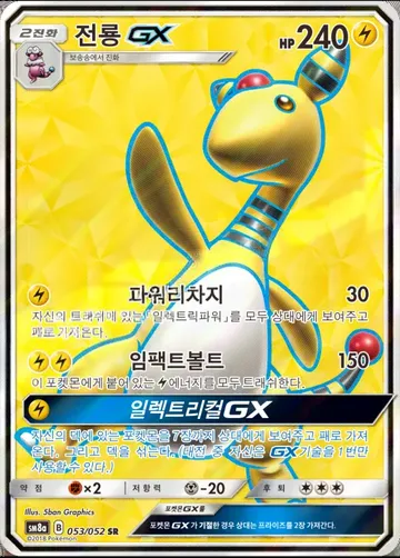 전룡 GX