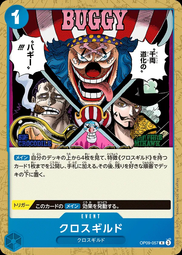 新たなる皇帝 일본판 クロスギルド OP09-057 · 패럴렐 카드 앞면