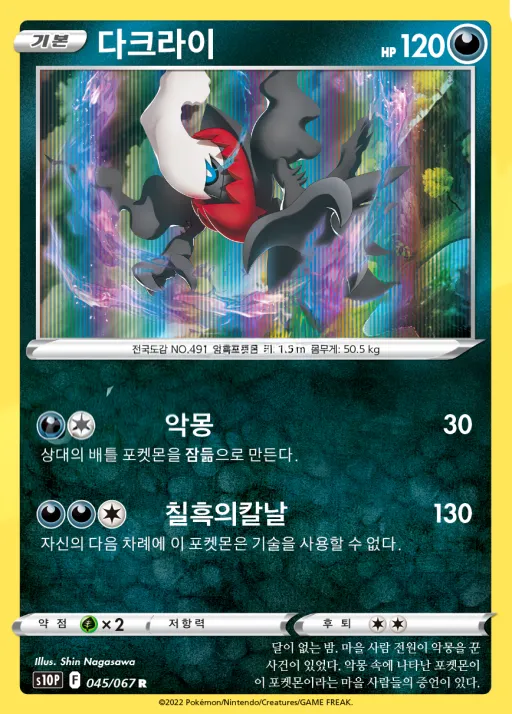 스페이스 저글러 韓国語版 다크라이 45 カード表面