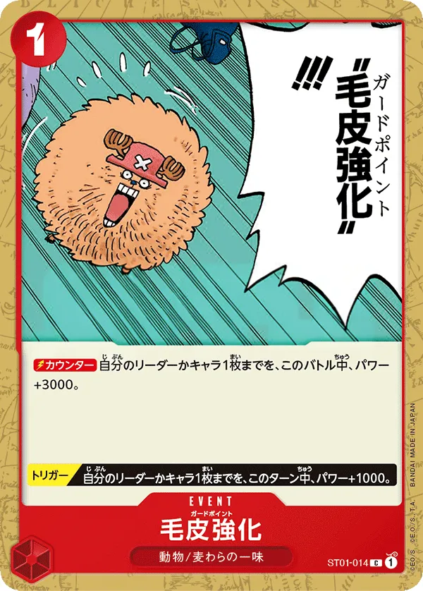 Front of 毛皮強化 ST01-014, 麦わらの一味 Japanese