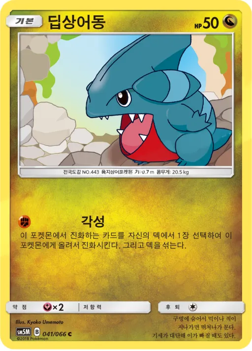 울트라문 韓国語版 딥상어동 41 カード表面