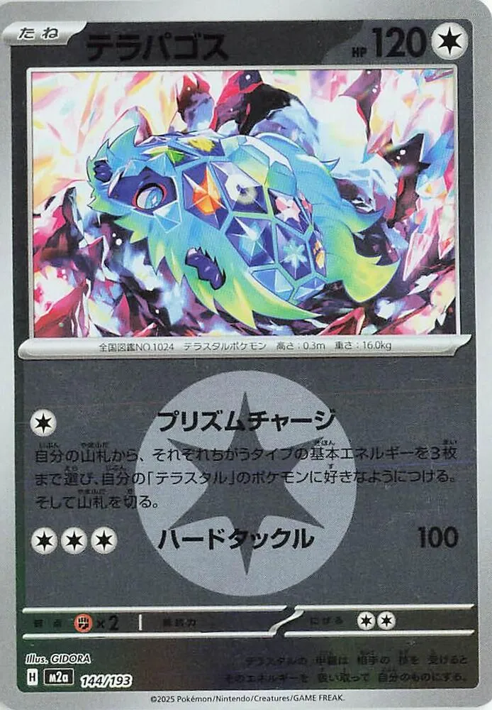 Front of Terapagos (Energy Symbol Pattern) 144, MEGAドリームex Japanese