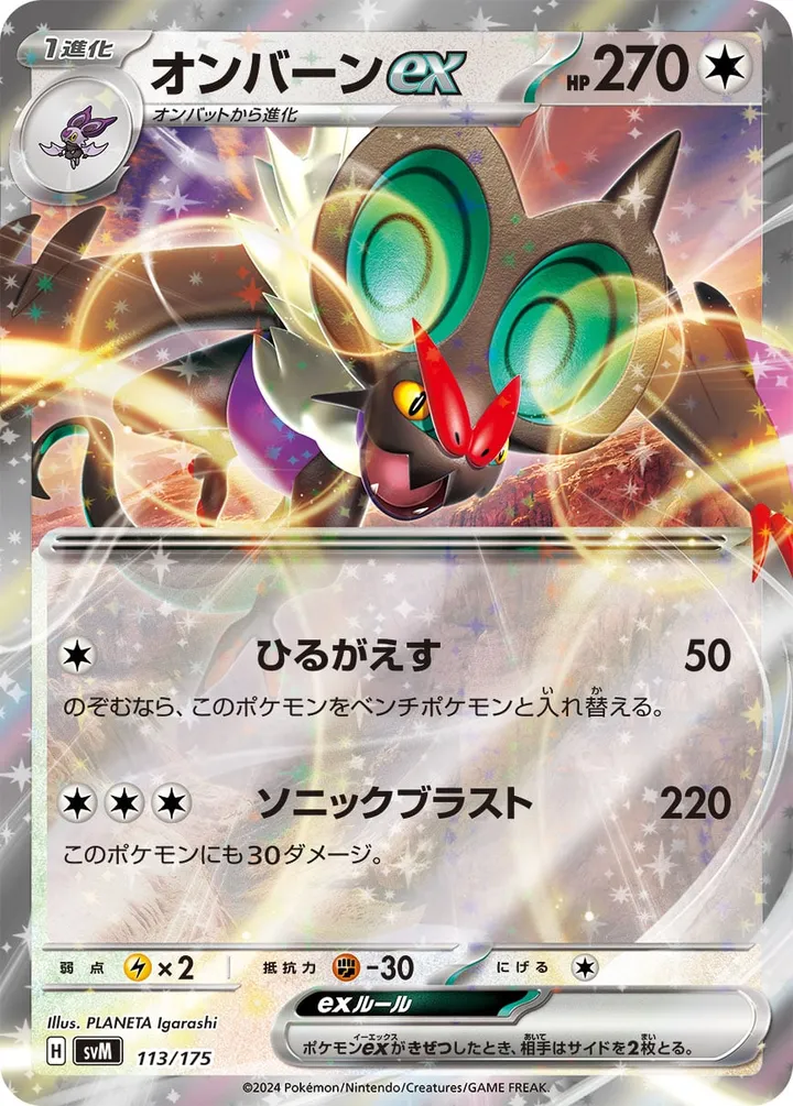 Front of Noivern ex 113, スタートデッキGenerations(ピカチュウex・カビゴンex/ルギアex・バンギラスex/カイオーガex・バシャーモex/ディアルガex・ルカリオex/レシラムex・モロバレルex/ゼルネアスex・オンバーンex/カプ・コケコex・ミミッキュex/ザシアンex・マホイップex/コライドンex・パルデアドオーex、全9種) Japanese
