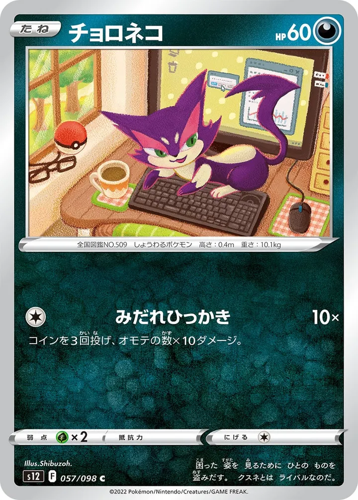 パラダイムトリガー 일본판 チョロネコ 57 카드 앞면
