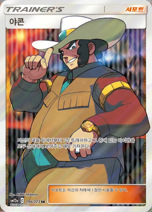 TAG TEAM GX 태그올스타즈 韓国語版 야콘 196 カード表面