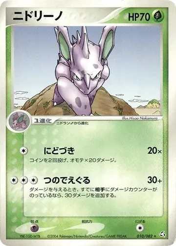 Nidorino 10 $0.99