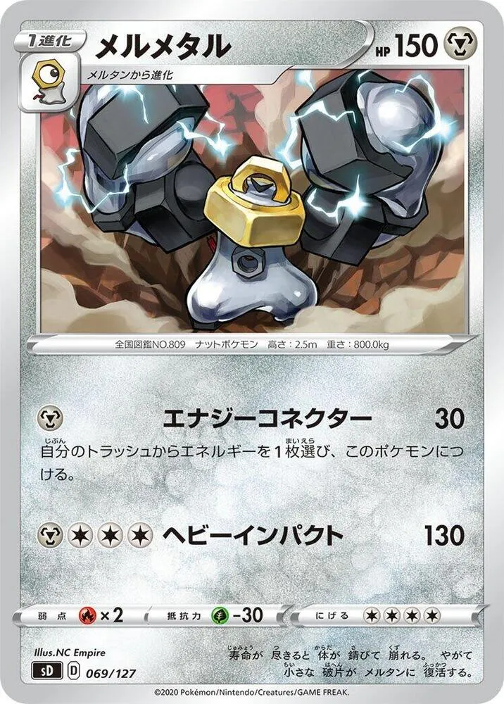 Front of Melmetal 69, Vスタートデッキ(草フシギバナ/炎ガオガエン/水ホエルオー/雷ピカチュウ/超ミュウ/闘ルカリオ/悪ガラルヤドラン/鋼ジュラルドン/無色イーブイ、全8種) Japanese