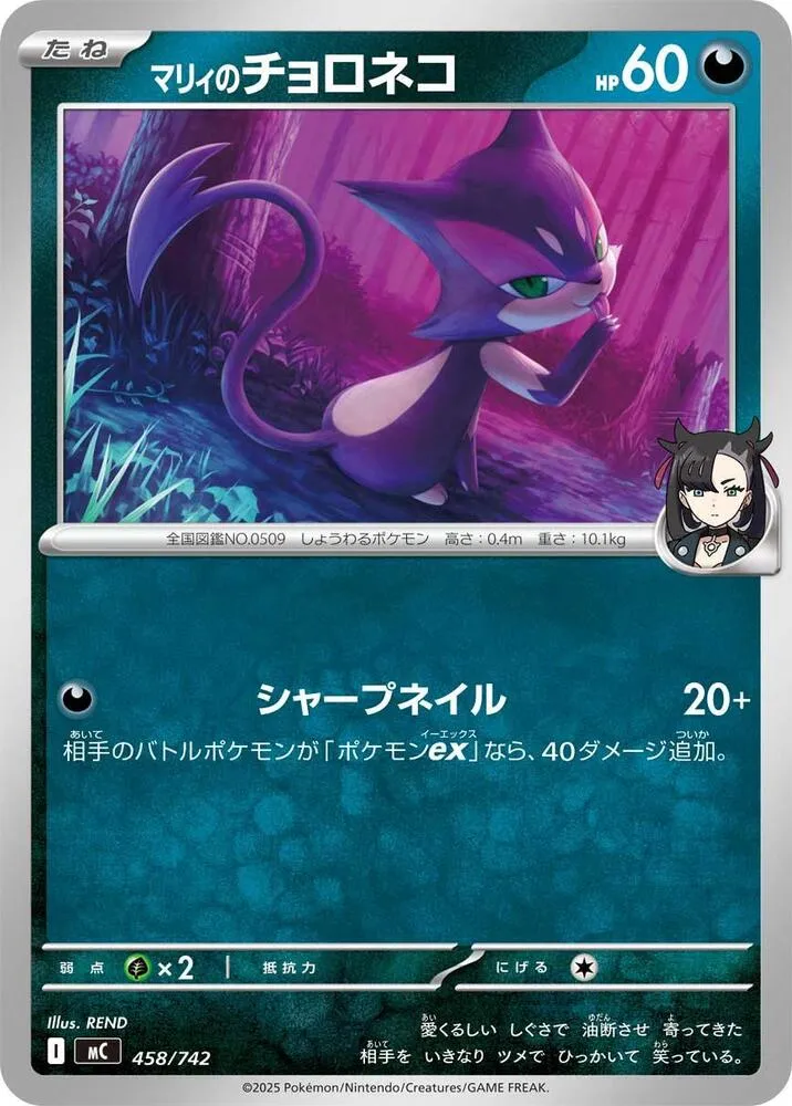 Front of Marnie's Purrloin 458, スタートデッキ100 バトルコレクション Japanese