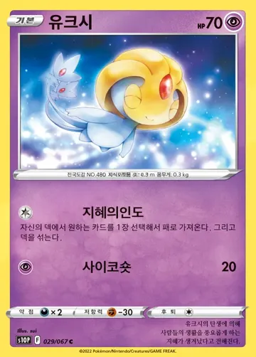 유크시 29 ₩600