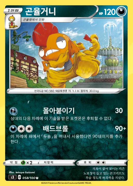 Front of 곤율거니 58, 무한존 Korean