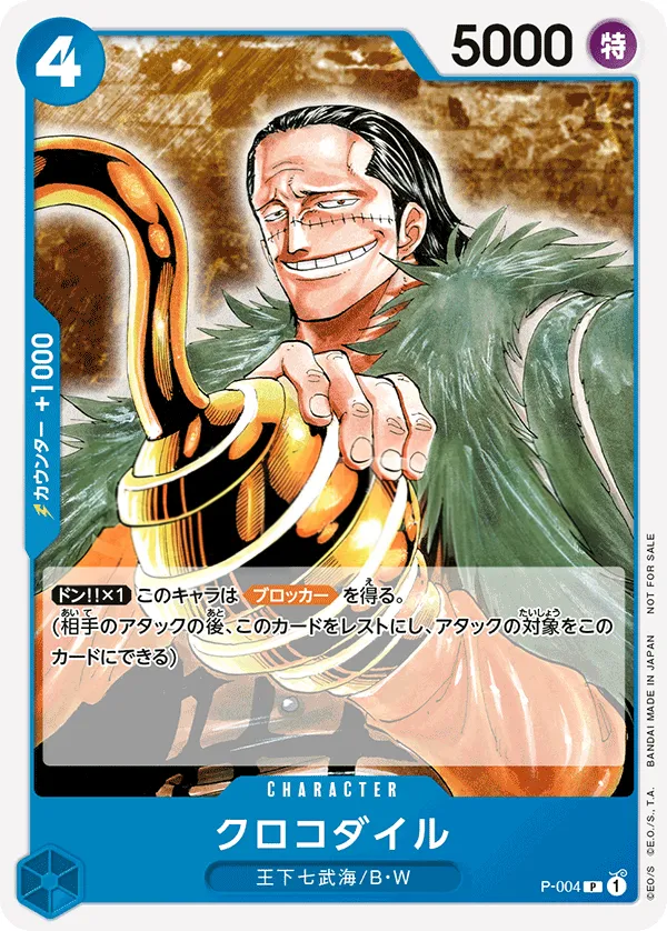 Front of クロコダイル P-004, プロモーションカード P-001~P-032 Japanese