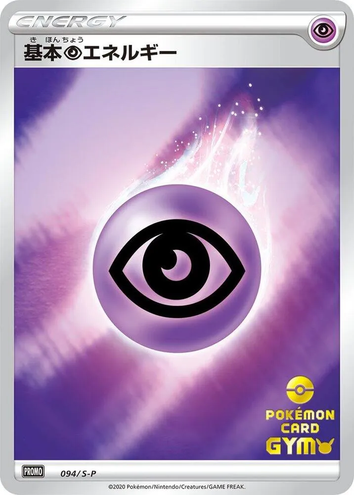 Front of Basic Psychic Energy 94, S-Pプロモーションカード Japanese