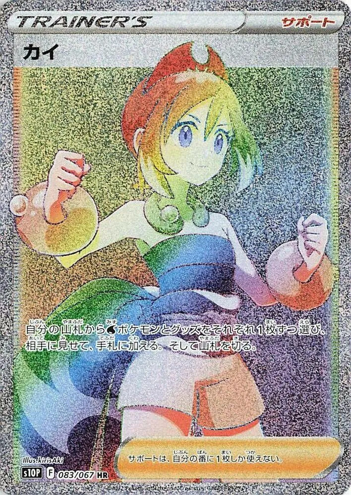 Front of Irida 83, スペースジャグラー Japanese