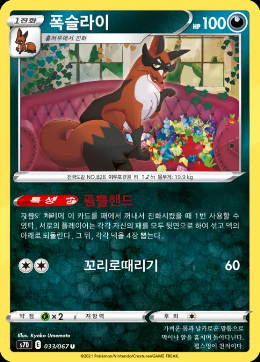 Front of 폭슬라이 33, 마천퍼펙트 Korean