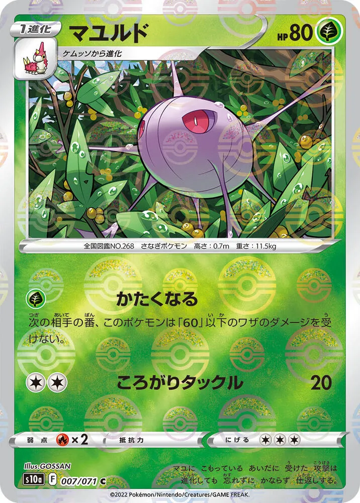 Front of Cascoon 7 · Mirror, ダークファンタズマ Japanese