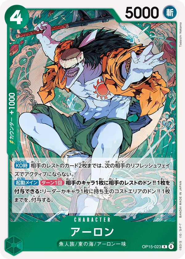 Front of アーロン OP15-023, 神の島の冒険 Japanese