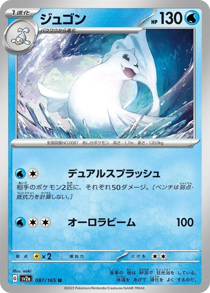 Front of Dewgong 87, ポケモンカード151 Japanese