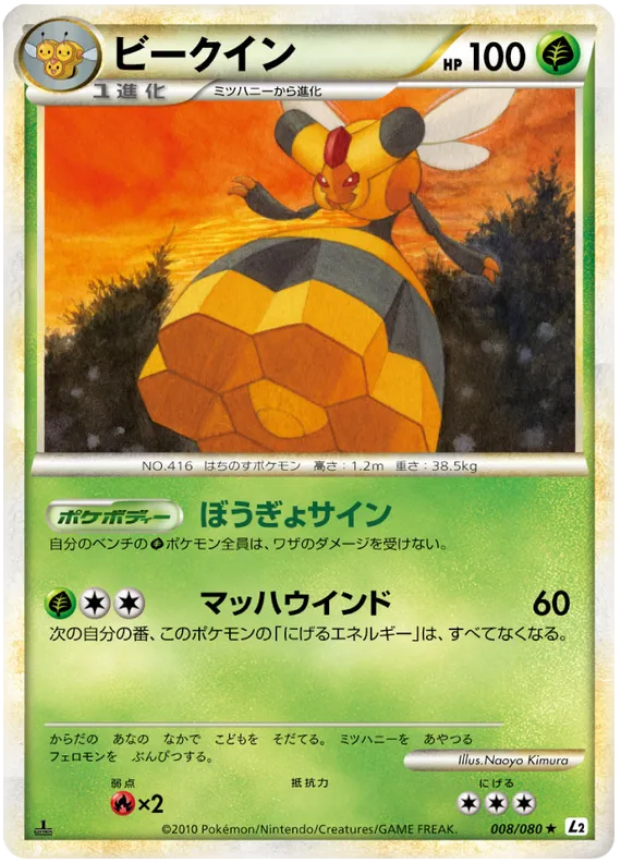 Front of Vespiquen 8, よみがえる伝説 Japanese