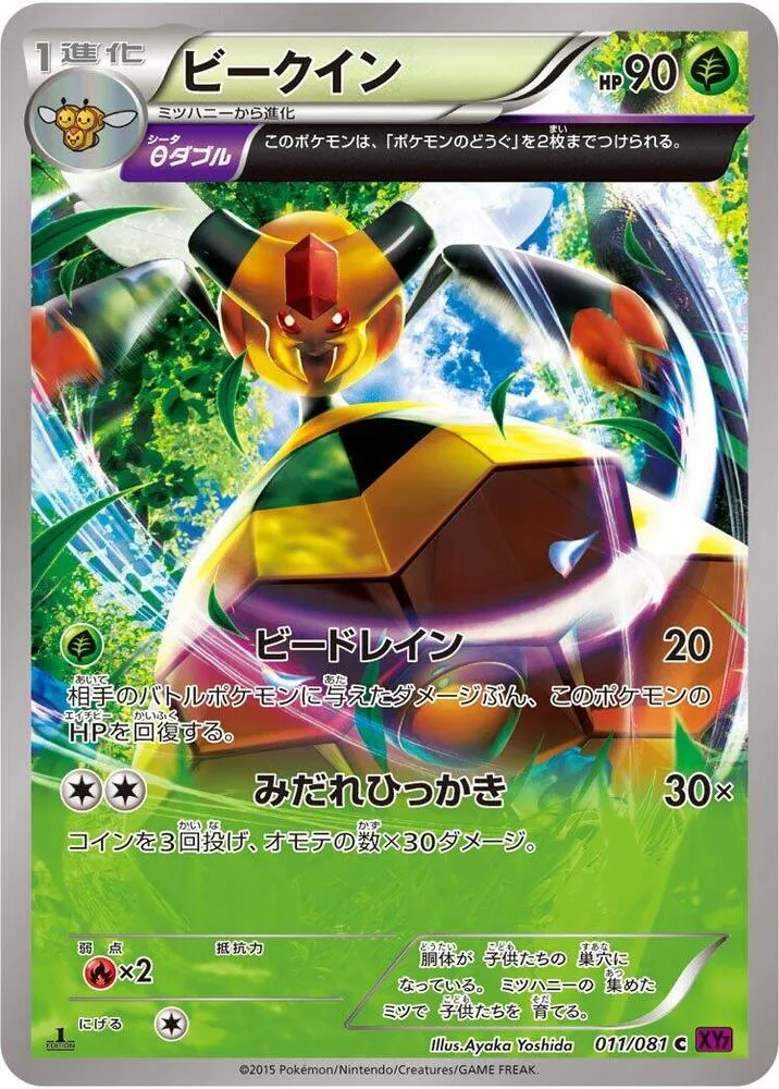 Front of Vespiquen 11, バンデットリング Japanese