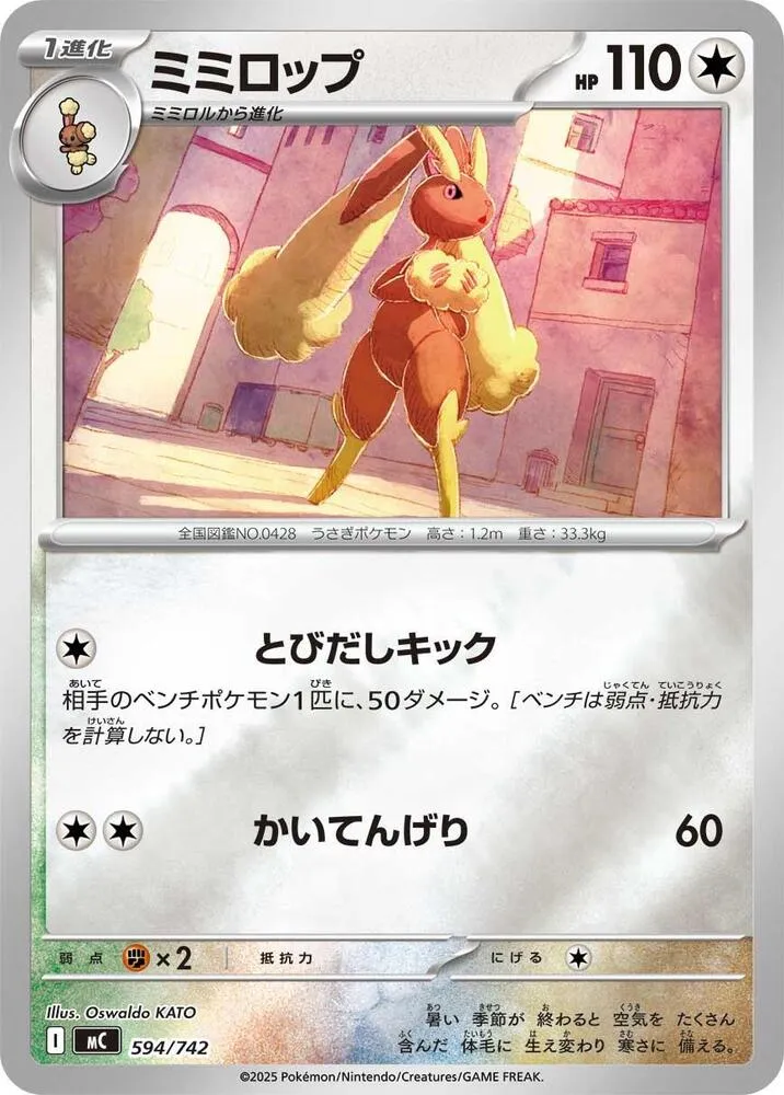 Front of Lopunny 594 · Mirror, スタートデッキ100 バトルコレクション Japanese